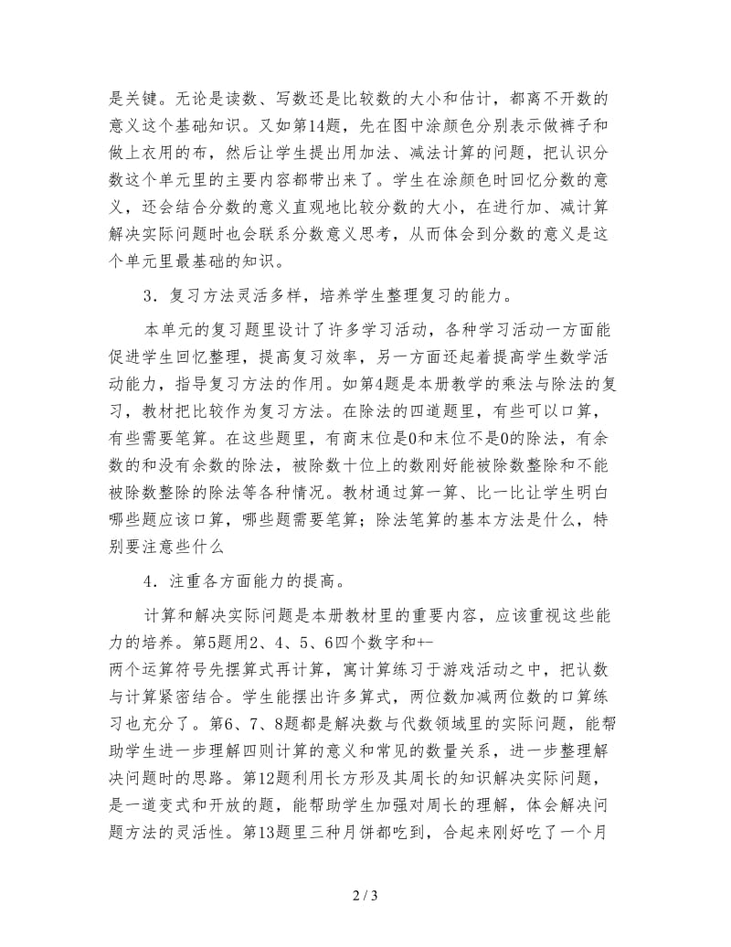 小学三年级数学第十一单元《整理与复习》教案.doc_第2页