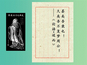 高中歷史 第二單元 從周王朝到秦帝國的崛起 第4課《封邦建國與禮樂文化》優(yōu)質(zhì)課件1 華東師大版第二冊.ppt