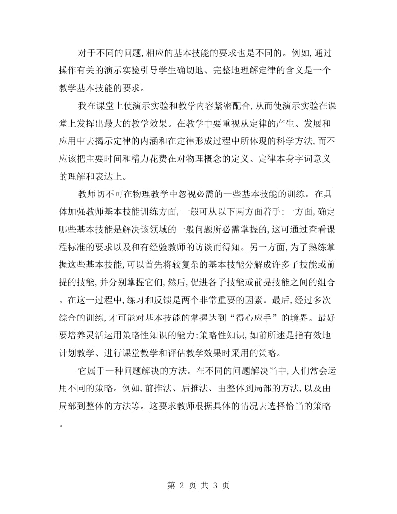 教师个人专业发展计划范本.doc_第2页