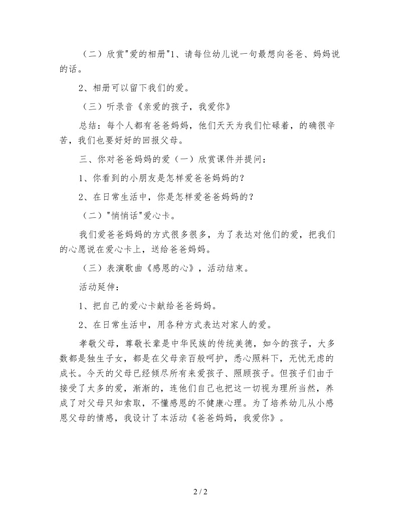 幼儿园大班心理健康教育活动教案《爸爸妈妈我爱你》.doc_第2页