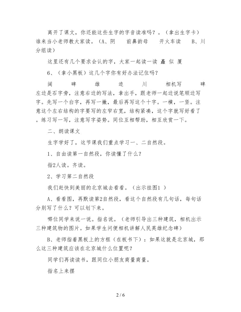 小学一年级语文教案：北京.doc_第2页