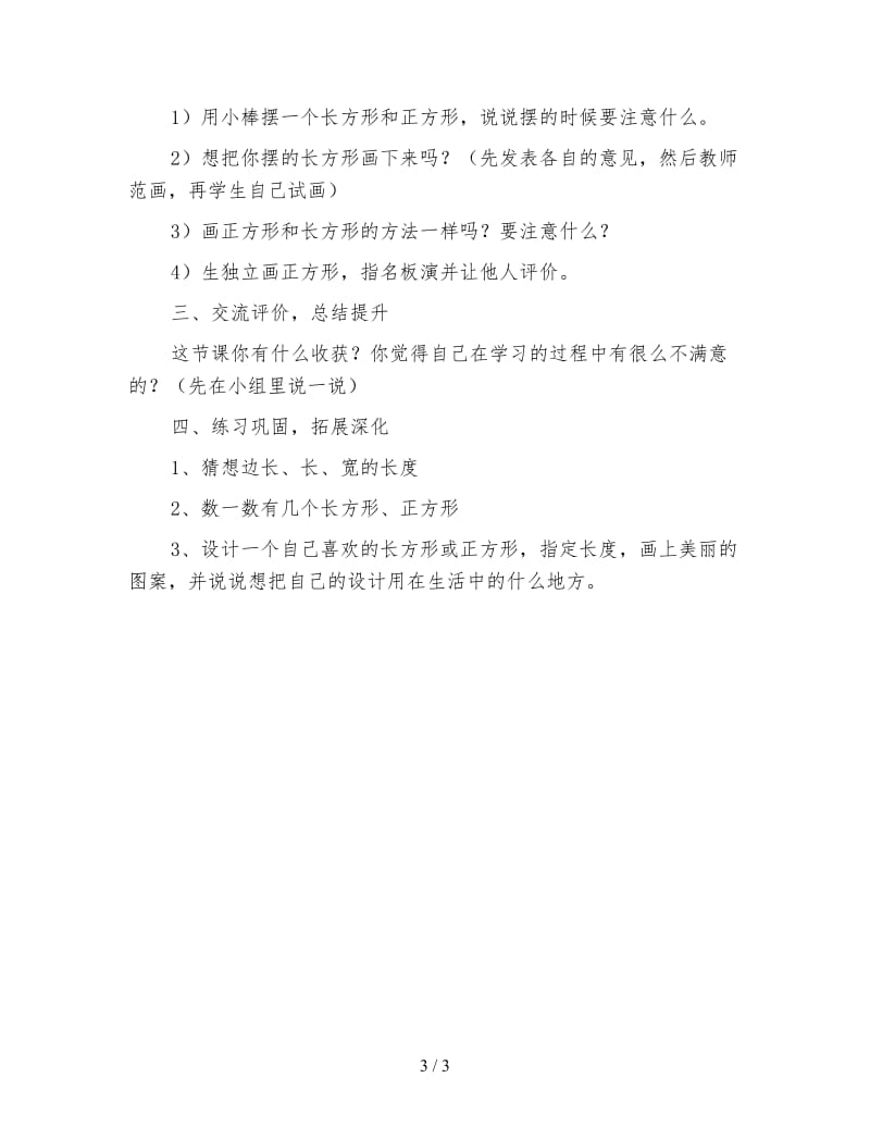 小学三年级数学教案《长方形和正方形的认识》教案.doc_第3页