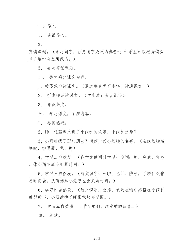 北师大版一年级语文下册《小闹钟》教案.doc_第2页