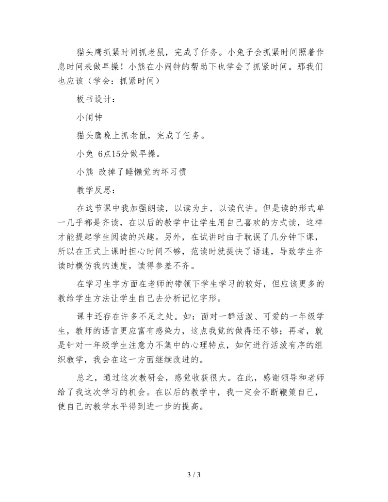 北师大版一年级语文下册《小闹钟》教案.doc_第3页