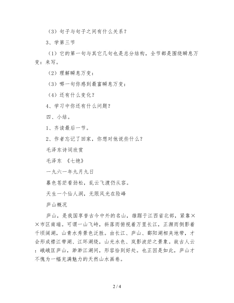 小学语文三年级下册教案《庐山的云雾》第二课时简案及资料.doc_第2页