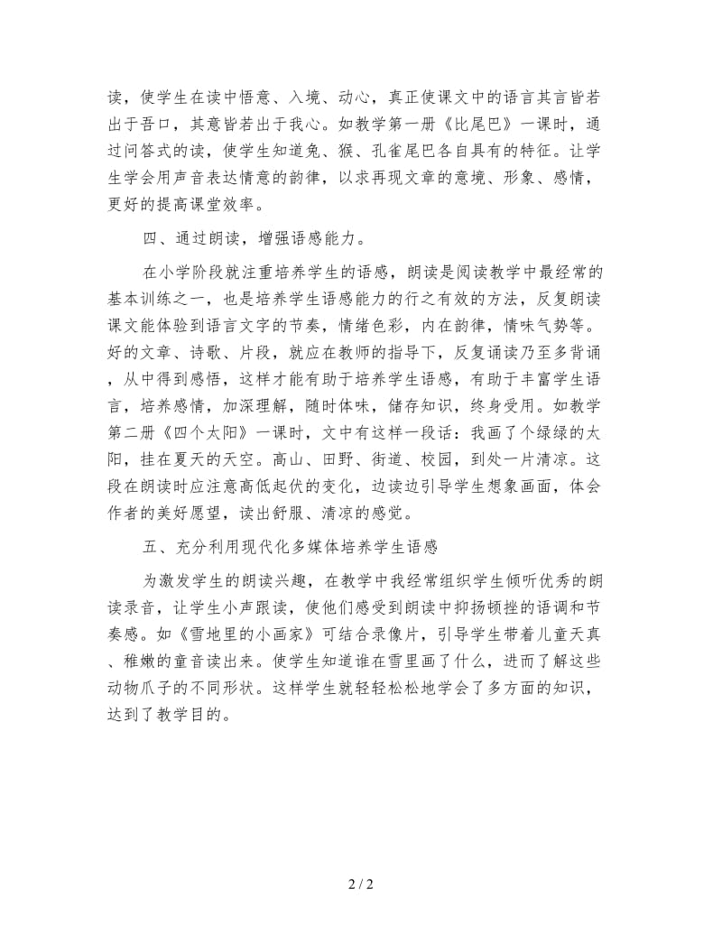 小学一年级语文教案：低年级更要抓好读的训练.doc_第2页