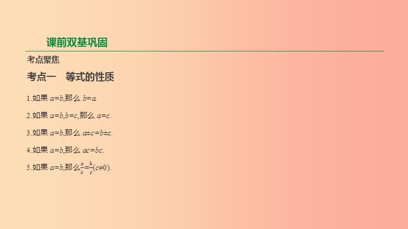 云南省2019年中考数学总复习 第二单元 方程（组）与不等式（组）第05课时 一次方程（组）及其应用课件.ppt_第2页