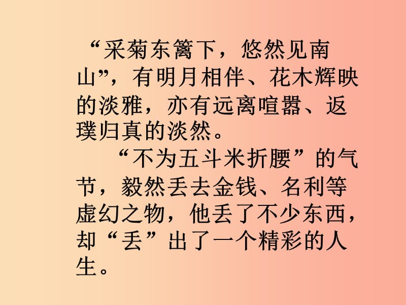 内蒙古鄂尔多斯康巴什新区七年级语文下册 第四单元 16《爱莲说》课件 新人教版.ppt_第1页