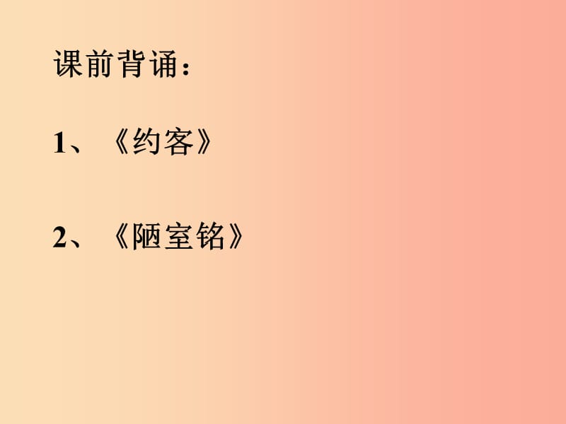 内蒙古鄂尔多斯康巴什新区七年级语文下册 第四单元 16《爱莲说》课件 新人教版.ppt_第2页