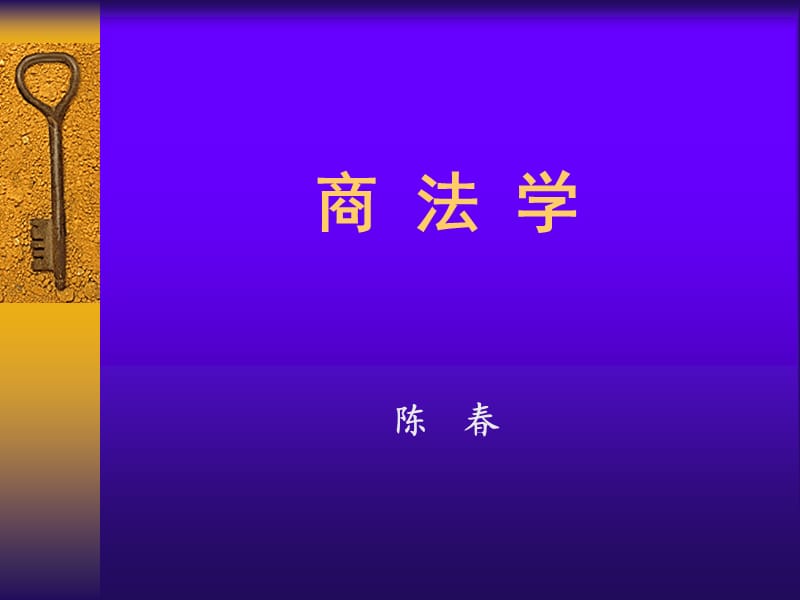 公司法总论第四章.ppt_第1页