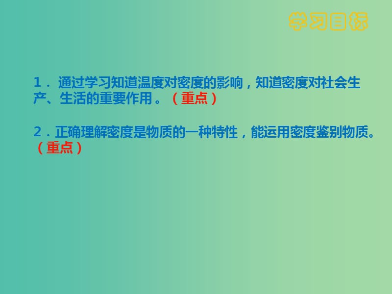 八年级物理上册 6.4 密度与社会生活课件 （新版）新人教版.ppt_第2页