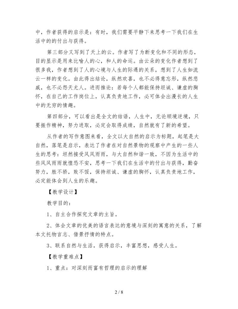 四年级语文教案《大自然的启示》二.doc_第2页