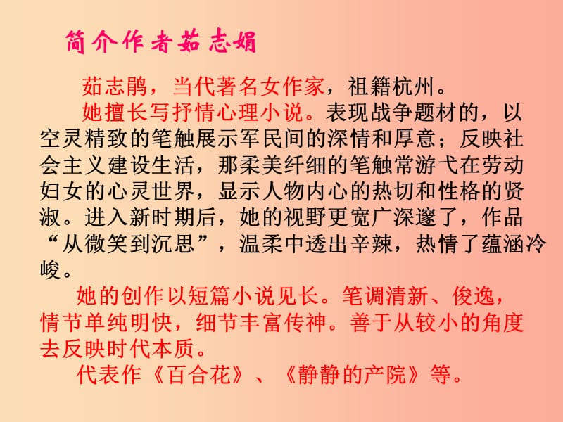 2019秋九年级语文上册第四单元第14课小说家谈小说简单的故事精致的情节课件1苏教版.ppt_第3页