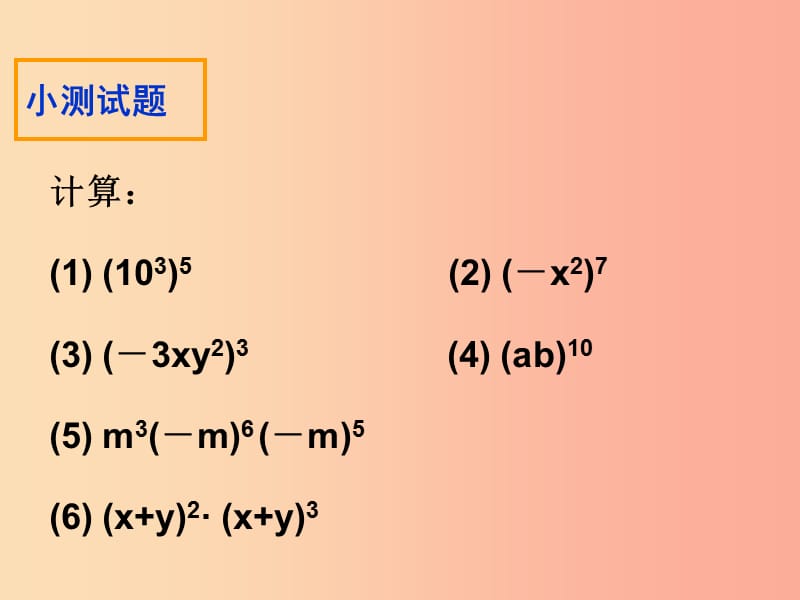 湖南省八年级数学上册 14.1 整式的乘法 14.1.4 整式的乘法课件 新人教版.ppt_第2页