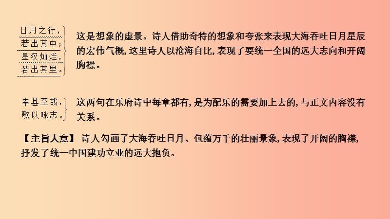 2019年中考语文总复习 第一部分 教材基础自测 七上 古诗文 古代诗歌四首 观沧海课件 新人教版.ppt_第3页