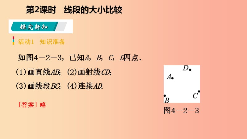 2019年秋七年级数学上册 第4章 4.2 直线、射线、线段 第2课时 线段的大小比较（预习）课件 新人教版.ppt_第3页