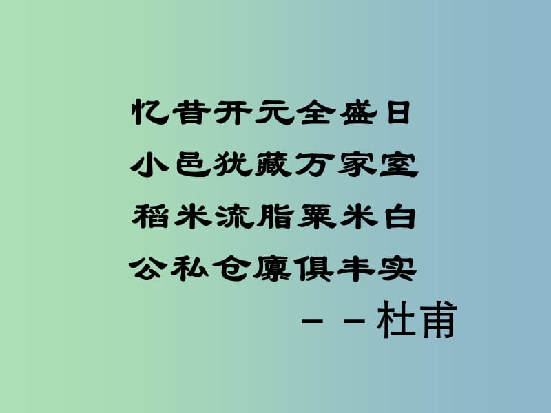 七年级历史下册 3 开元盛世课件 新人教版.ppt_第3页