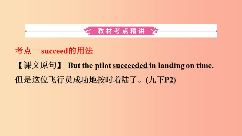 山东省2019年中考英语总复习第20课时九下Modules1_4课件.ppt_第2页