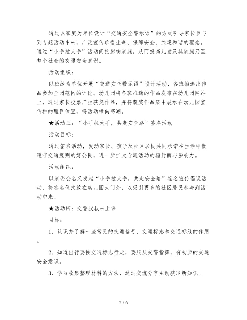 幼儿园大班交通安全宣传周系列活动方案：小手拉大手共走安全路.doc_第2页