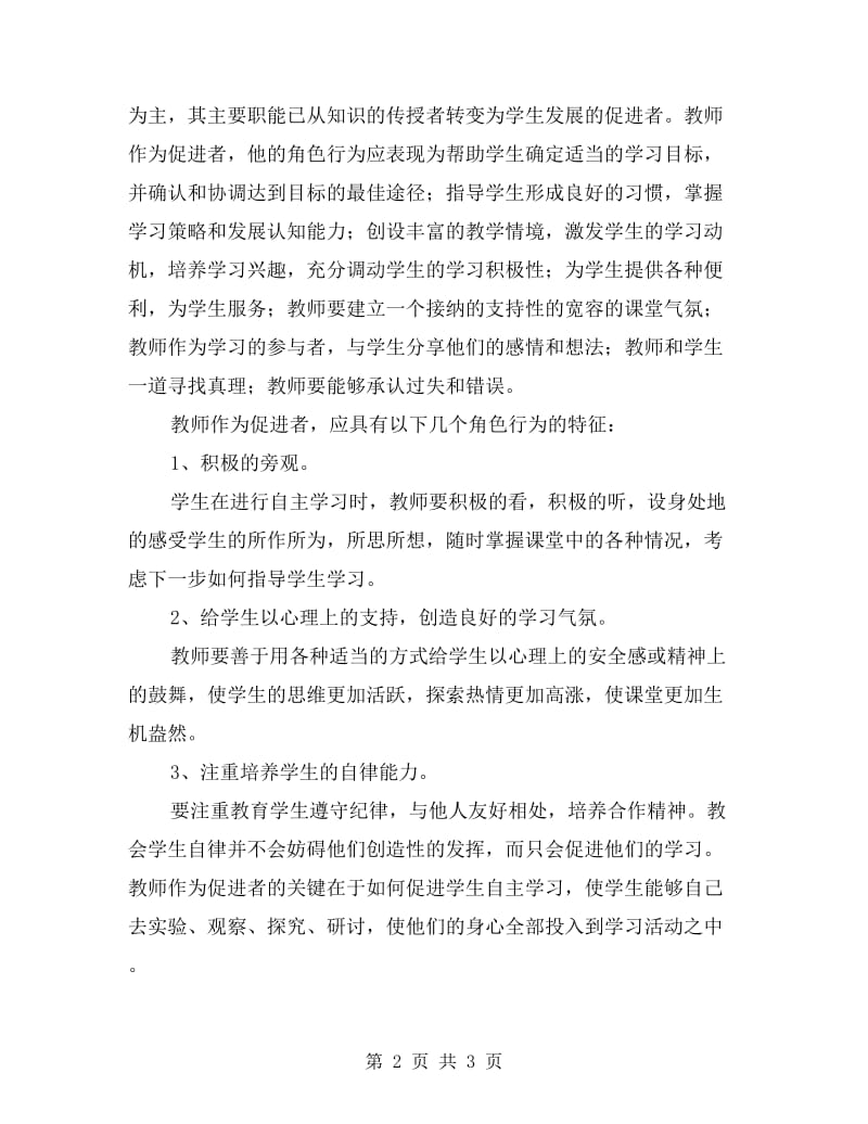 远程教育学习总结范文.doc_第2页