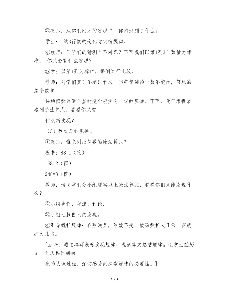 西师大版三年级数学下册教案探索规律.doc_第3页