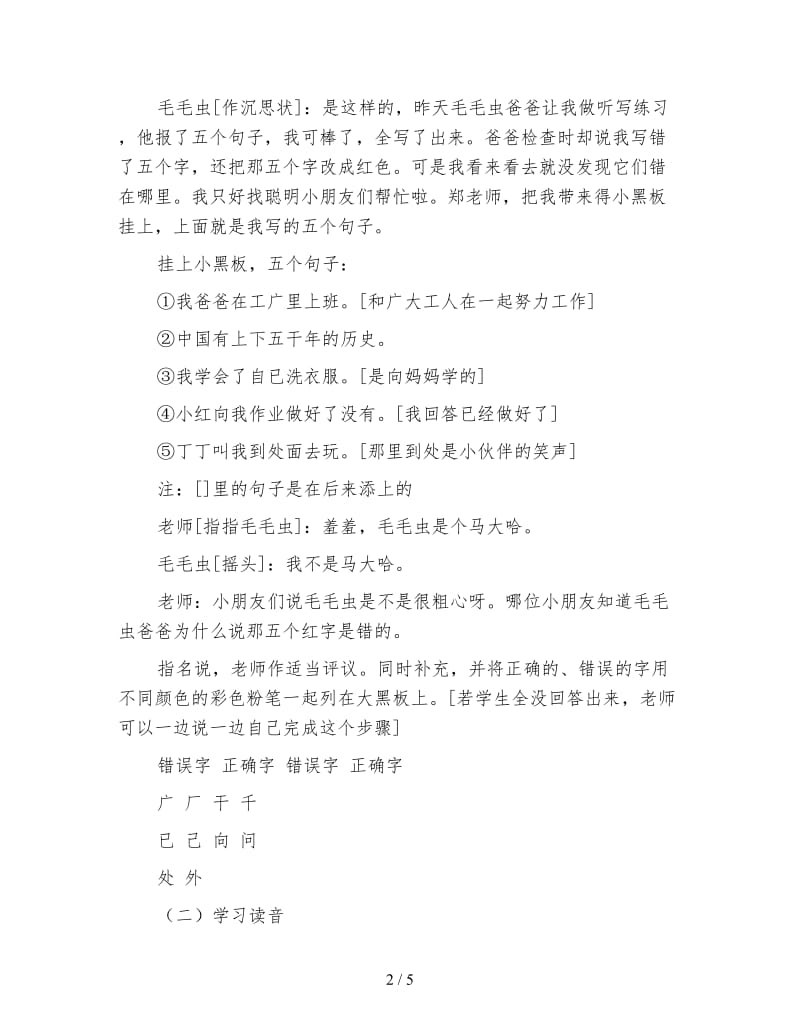 北师大版小学语文教案《同形旁《认一认》.doc_第2页