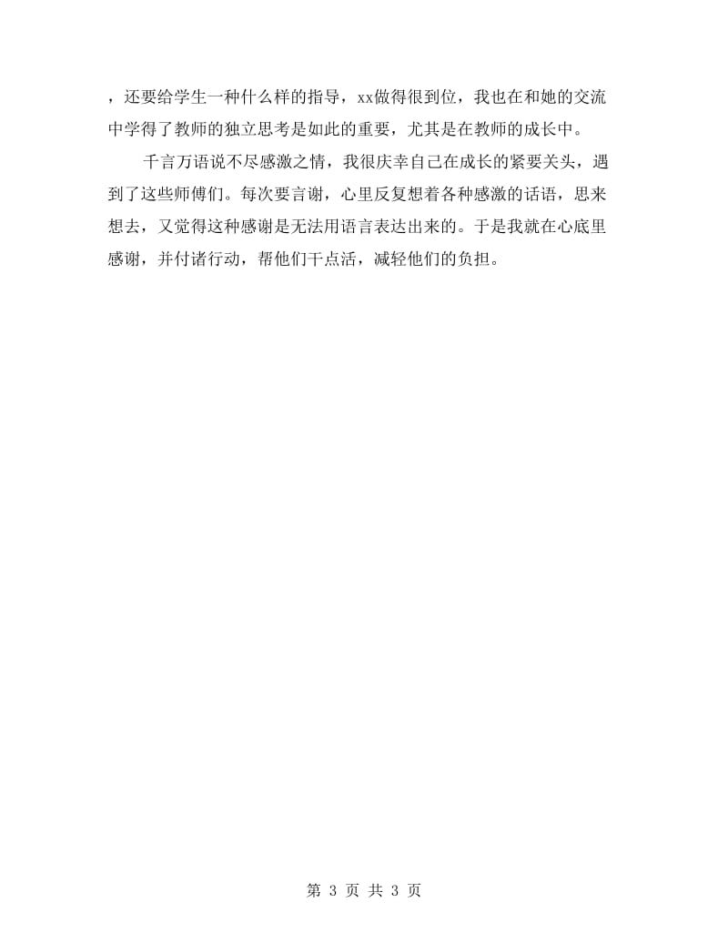 教师老带新总结.doc_第3页