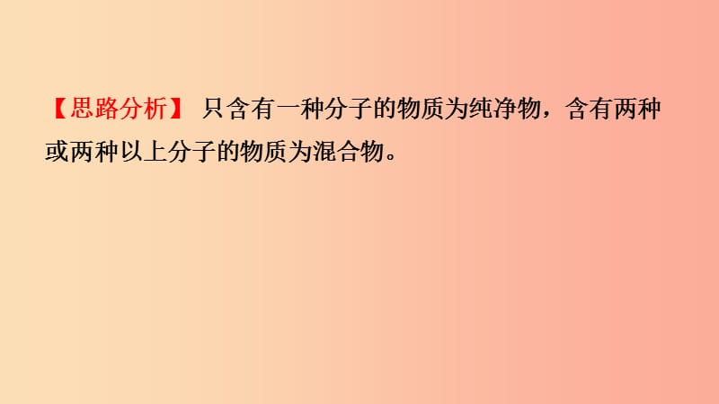 山东省2019年中考化学总复习 第三讲 物质构成的奥秘 第2课时 物质的组成与表示课件（五四制）.ppt_第3页