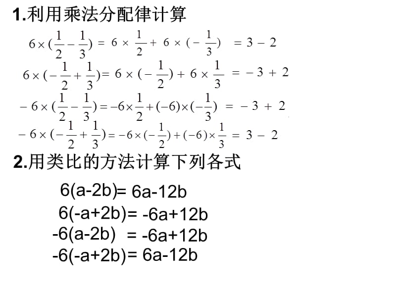 人教版数学初一上册之去括号.ppt_第2页