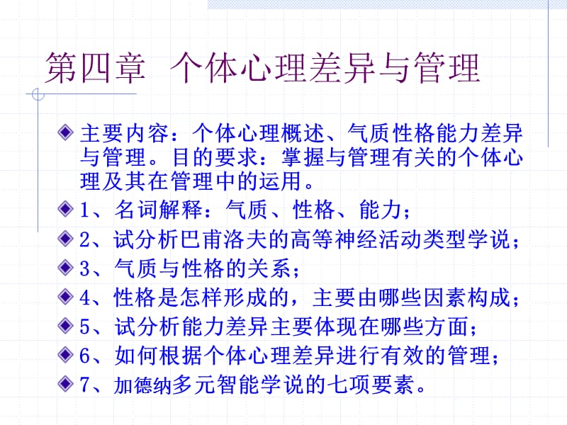 体心理差异与管理.ppt_第1页