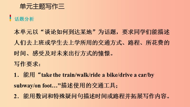 2019年春七年级英语下册Unit3Howdoyougettoschool主题写作三课件新版人教新目标版.ppt_第2页