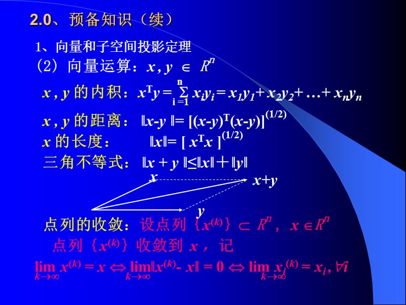 向量和子空间投影定理.ppt_第3页