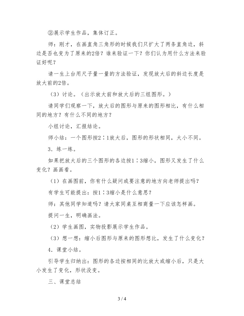 北师大版六年级数学下册教案《图形的放大与缩小》.doc_第3页