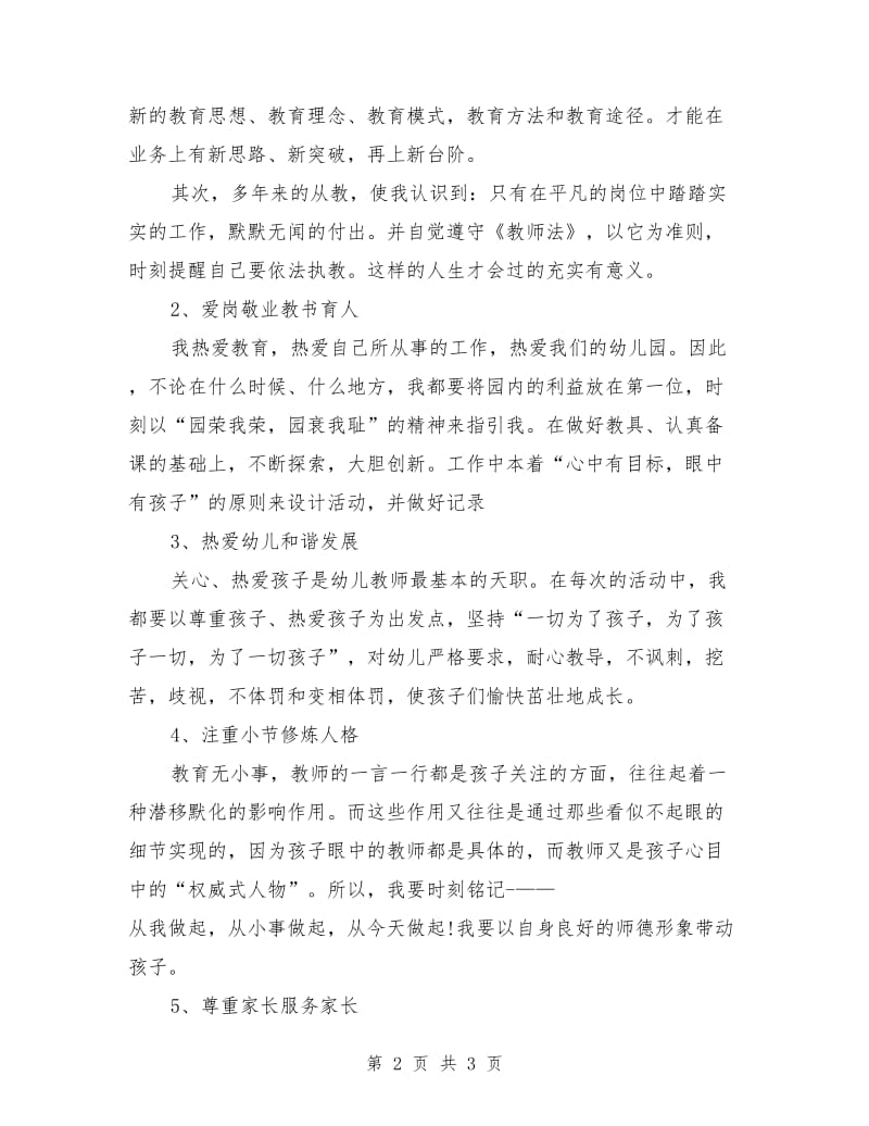 2019年师德师风学习心得体会：千教万教学做真人.doc_第2页