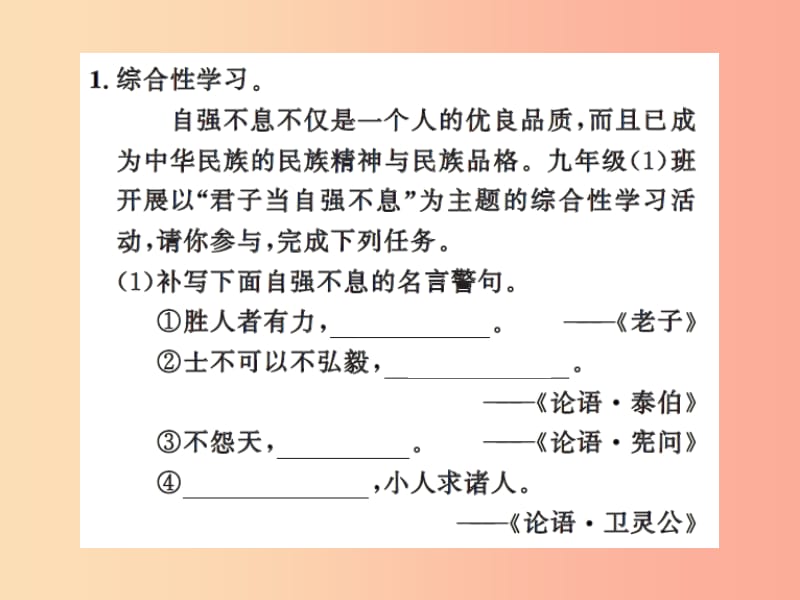 2019年秋九年级语文上册第二单元综合性学习君子自清不息习题课件新人教版.ppt_第2页