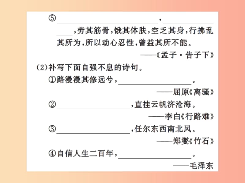 2019年秋九年级语文上册第二单元综合性学习君子自清不息习题课件新人教版.ppt_第3页