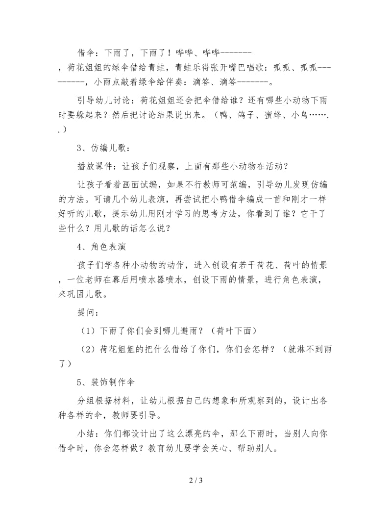 幼儿园中班语言活动 借伞.doc_第2页