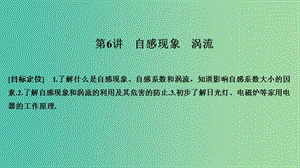 2018-2019版高中物理 第三章 電磁感應(yīng) 第6講 自感現(xiàn)象 渦流課件 新人教版選修1 -1.ppt