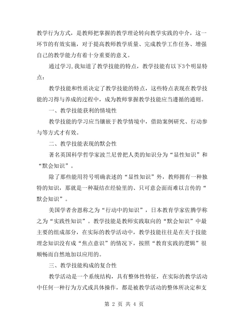 教师教学技能培训学习总结.doc_第2页