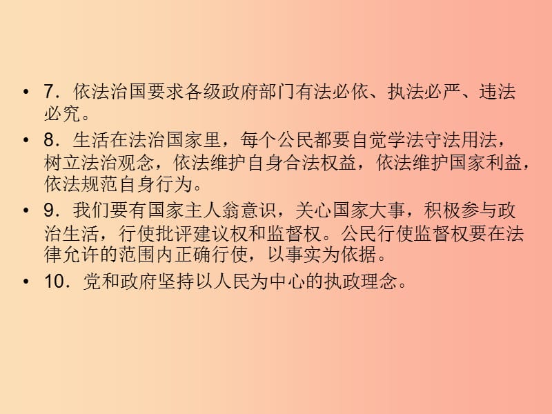 广西专用2019中考道德与法治一轮新优化复习热点专题解读3打击违法犯罪推进依法治国课件.ppt_第3页