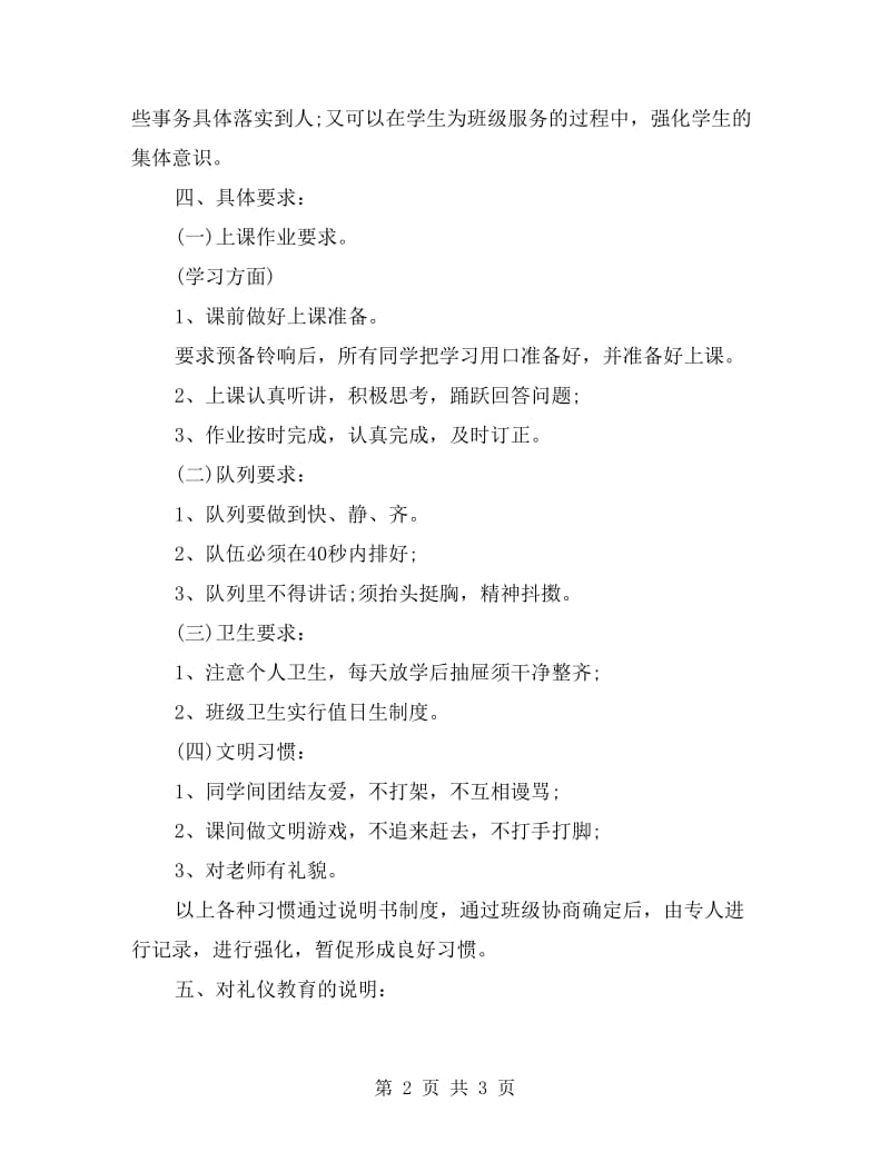 小学四年级教师开学第一周工作计划.doc_第2页