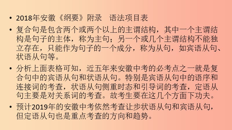 安徽省2019中考英语二轮复习第2部分专题研究专题14复合句课件.ppt_第3页