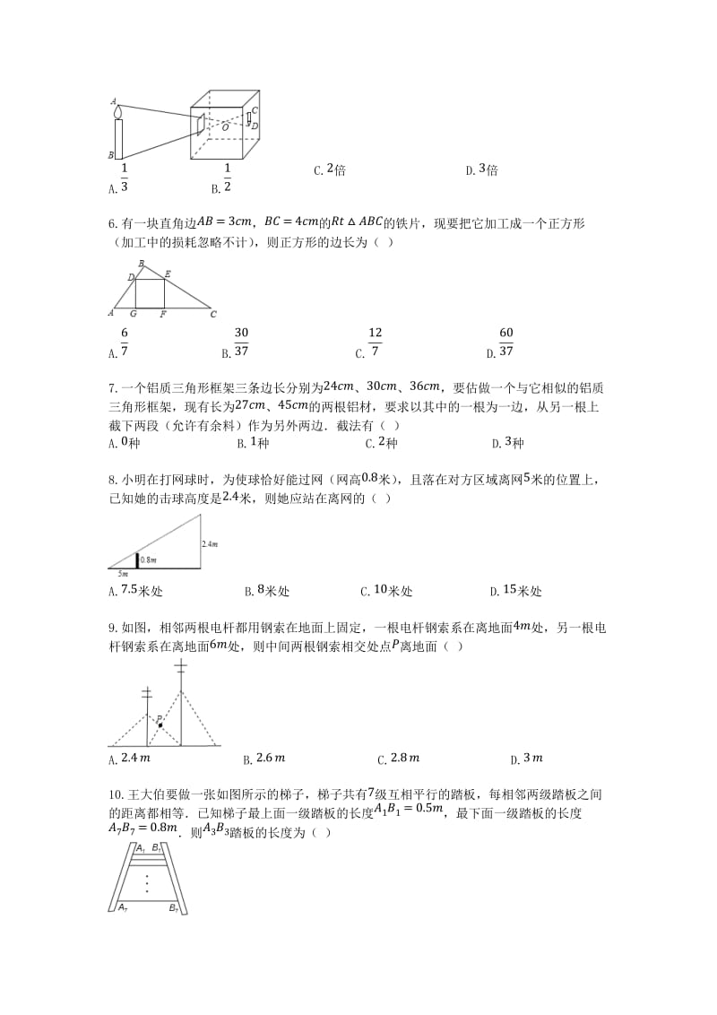 2018-2019学年度九年级数学上册 18.7 应用举例同步课堂检测 北京课改版.doc_第2页