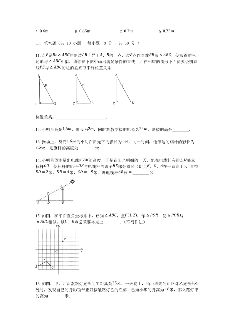 2018-2019学年度九年级数学上册 18.7 应用举例同步课堂检测 北京课改版.doc_第3页