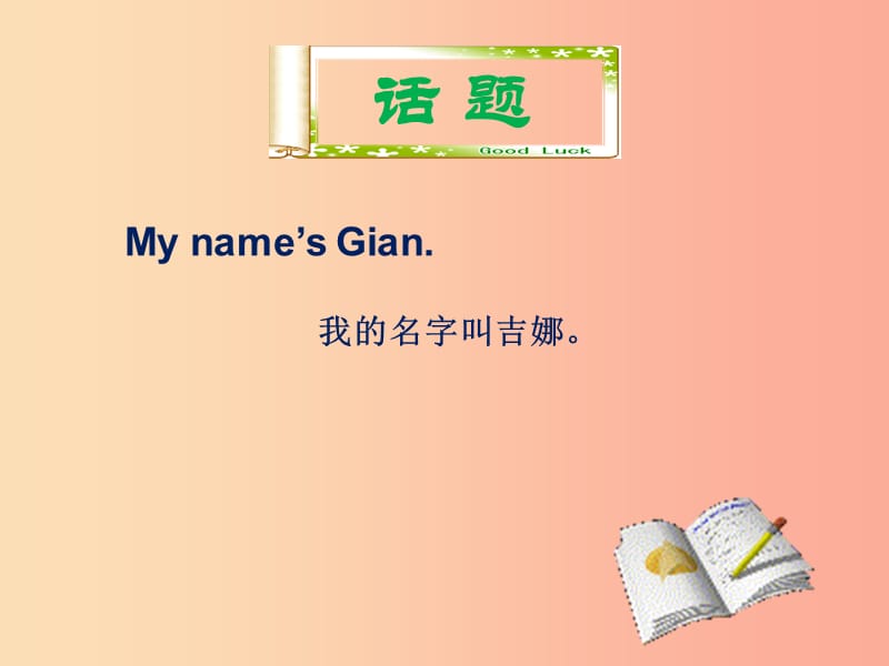 2019年秋七年级英语上册 Unit 1 My name’s Gina单元小结课件 新人教版.ppt_第3页