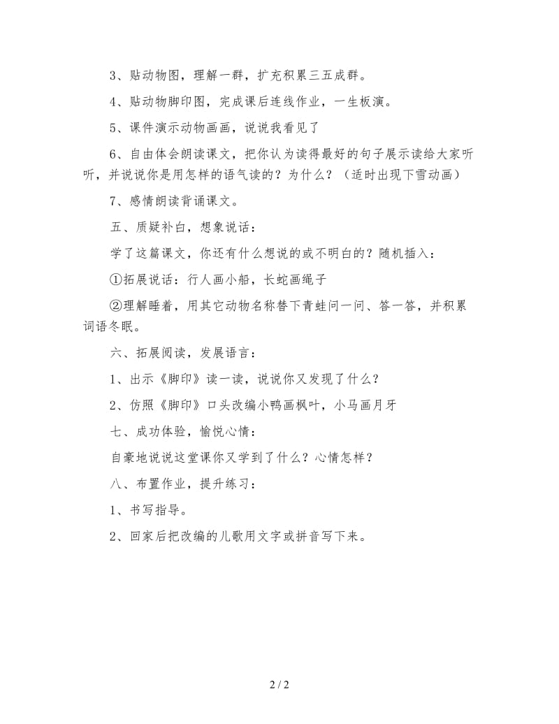 北师大版一年级语文上册教案《雪地里的小画家》教学设计之十二.doc_第2页