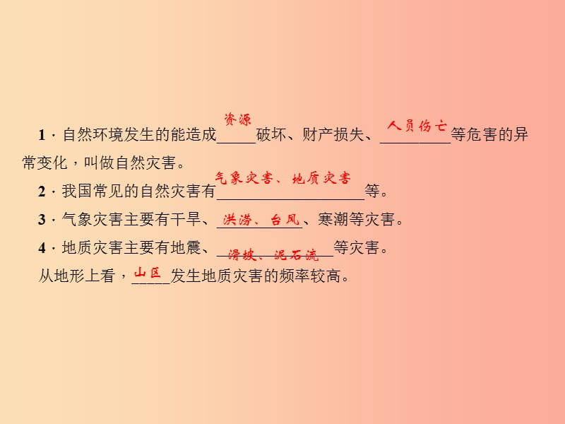 八年级地理上册第二章第四节自然灾害习题课件 新人教版 (2).ppt_第3页