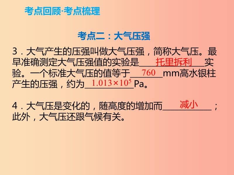 2019年中考物理解读总复习 第一轮 第二部分 物质、运动和相互作用 第9章 压强（第1课时）课件.ppt_第3页