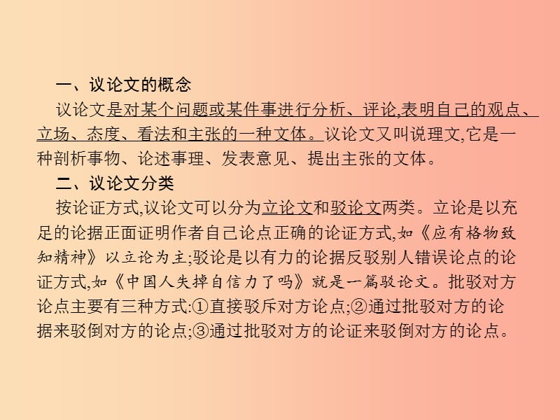 安徽省2019年中考语文第2部分专题3议论文阅读复习课件.ppt_第2页