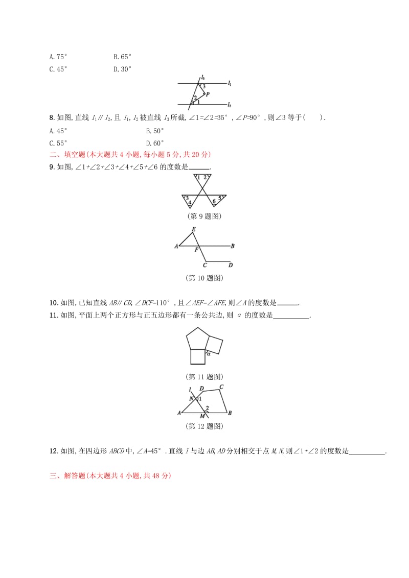 2018-2019学年八年级数学上册 第十一章 三角形测评 （新版）新人教版.doc_第2页